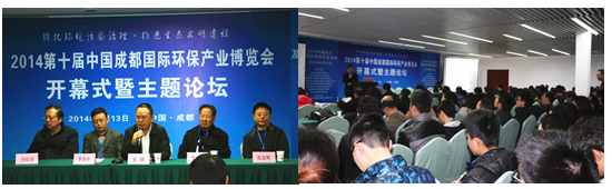 2014中國(guó)成都環(huán)保產(chǎn)業(yè)博覽會(huì)報(bào)告