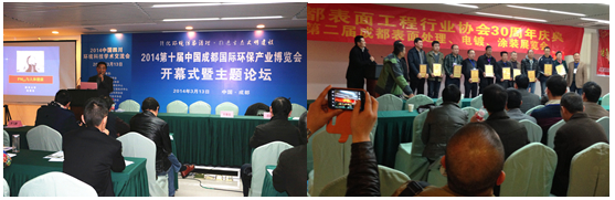 2014中國(guó)成都環(huán)保產(chǎn)業(yè)博覽會(huì)報(bào)告