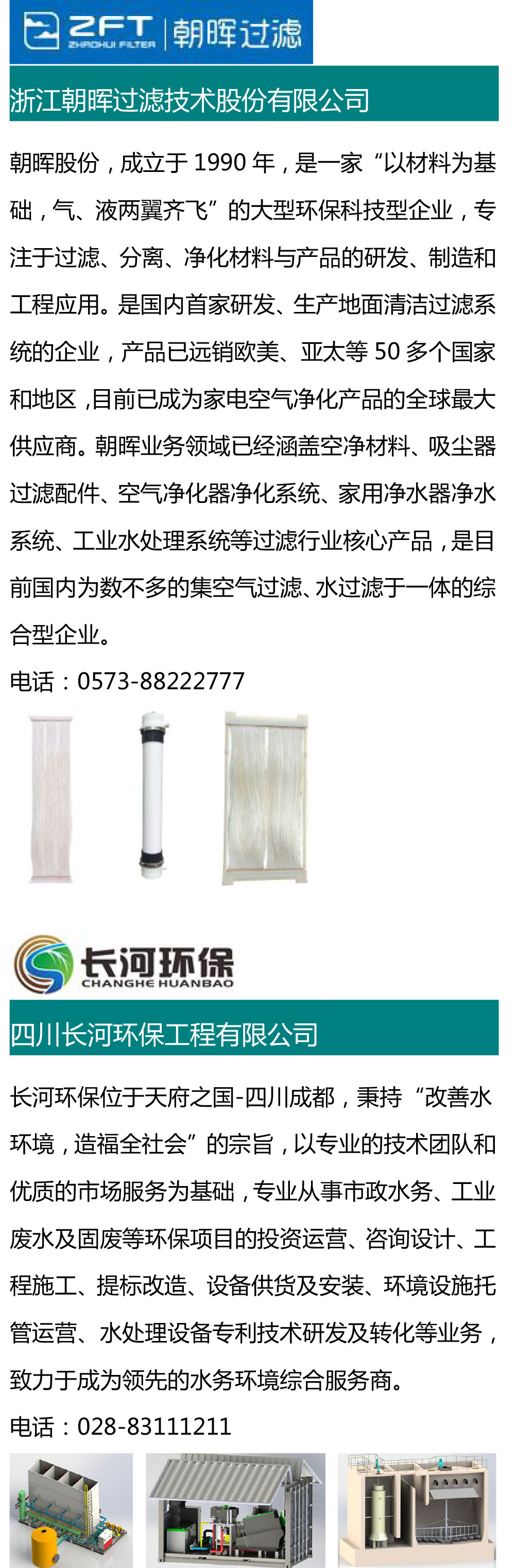 展前預(yù)覽|2019成都國際環(huán)保博覽會展前預(yù)覽第四期——水處理類企業(yè)精彩先享