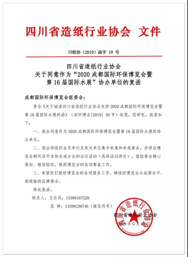 3月成都國際環(huán)保展聯(lián)合四川省造紙行業(yè)協(xié)會打造西部環(huán)保盛會