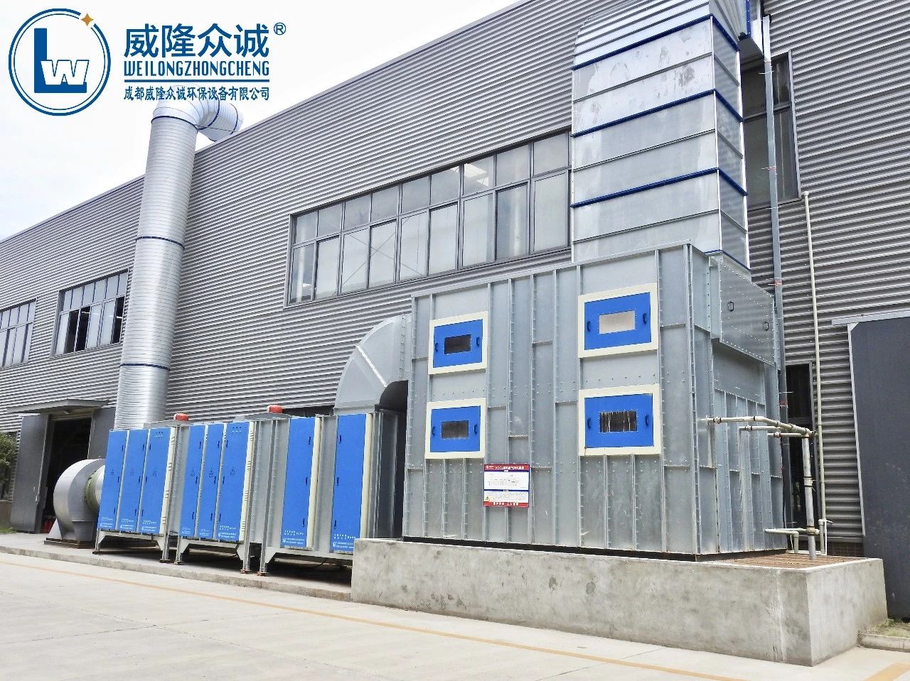 【展商風(fēng)采】成都威隆眾誠環(huán)保設(shè)備有限公司