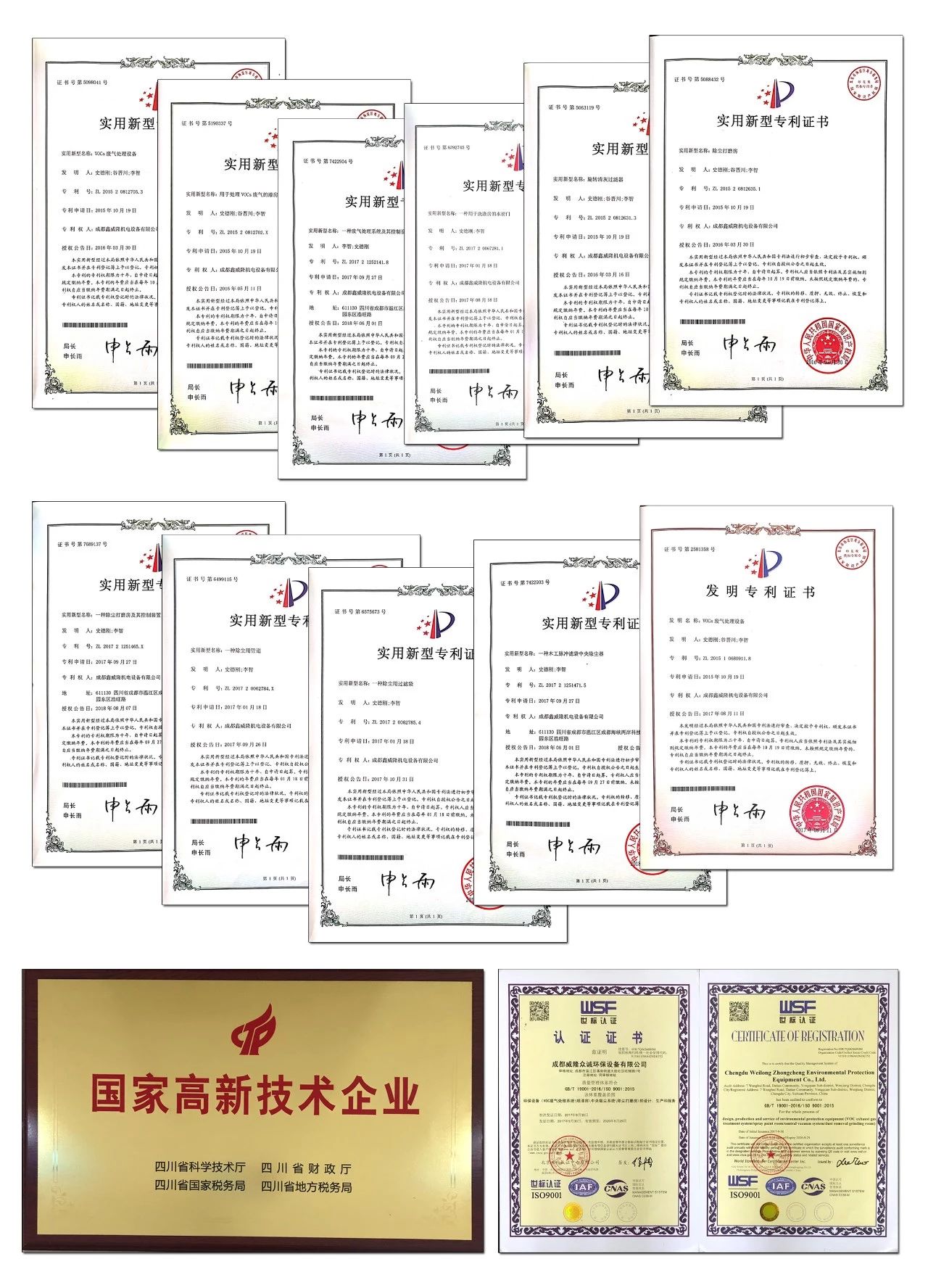 【展商風(fēng)采】成都威隆眾誠環(huán)保設(shè)備有限公司