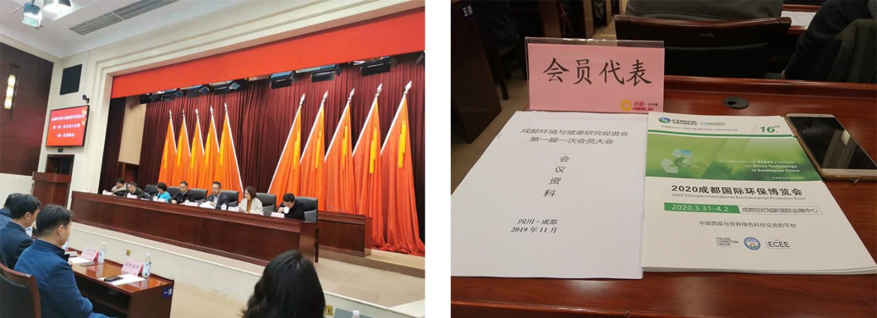 CDEPE成都環(huán)保展出席成都環(huán)境與健康研究促進(jìn)會(huì)第一屆一次會(huì)員大會(huì)