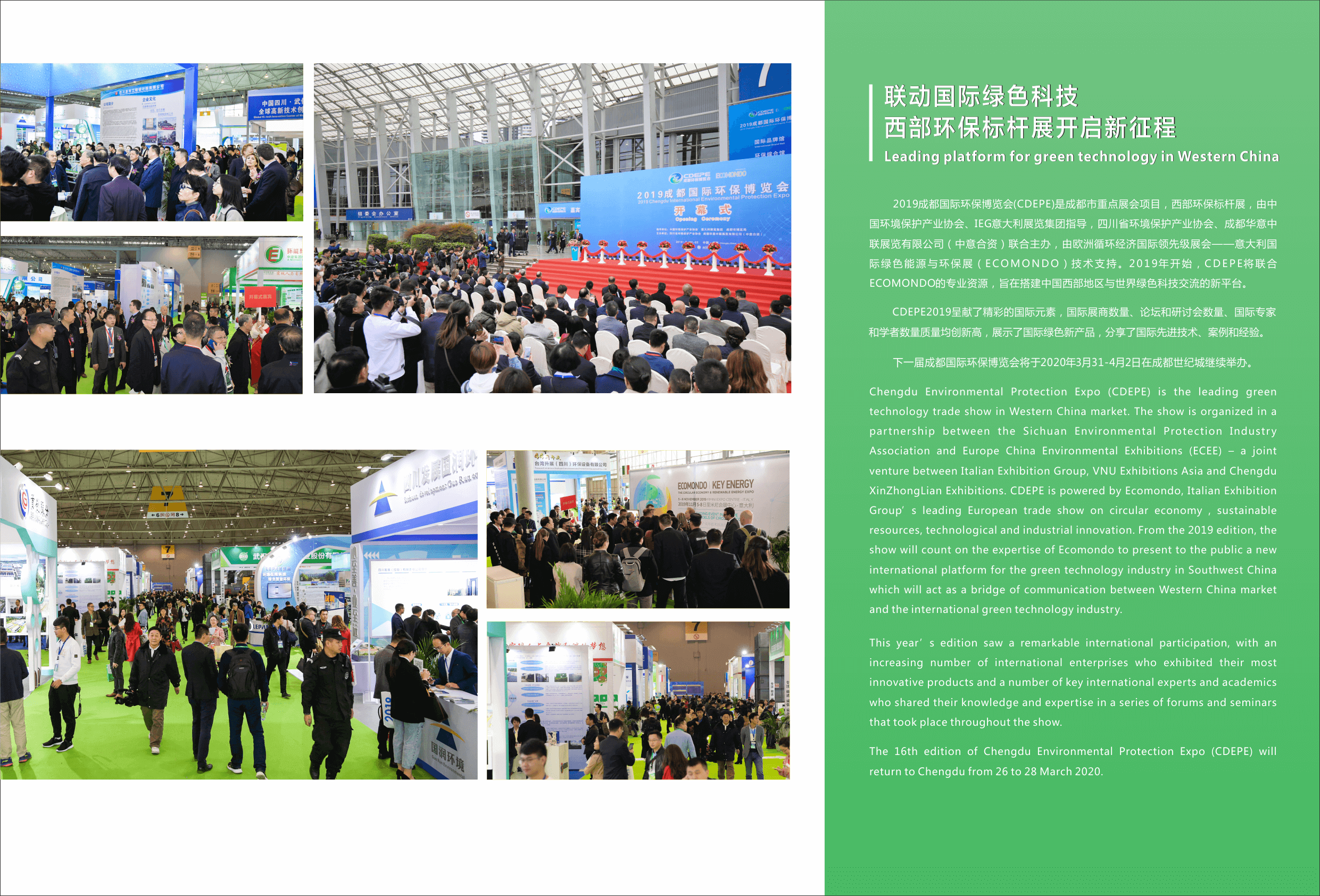 2019成都國際環保博覽會展會報告