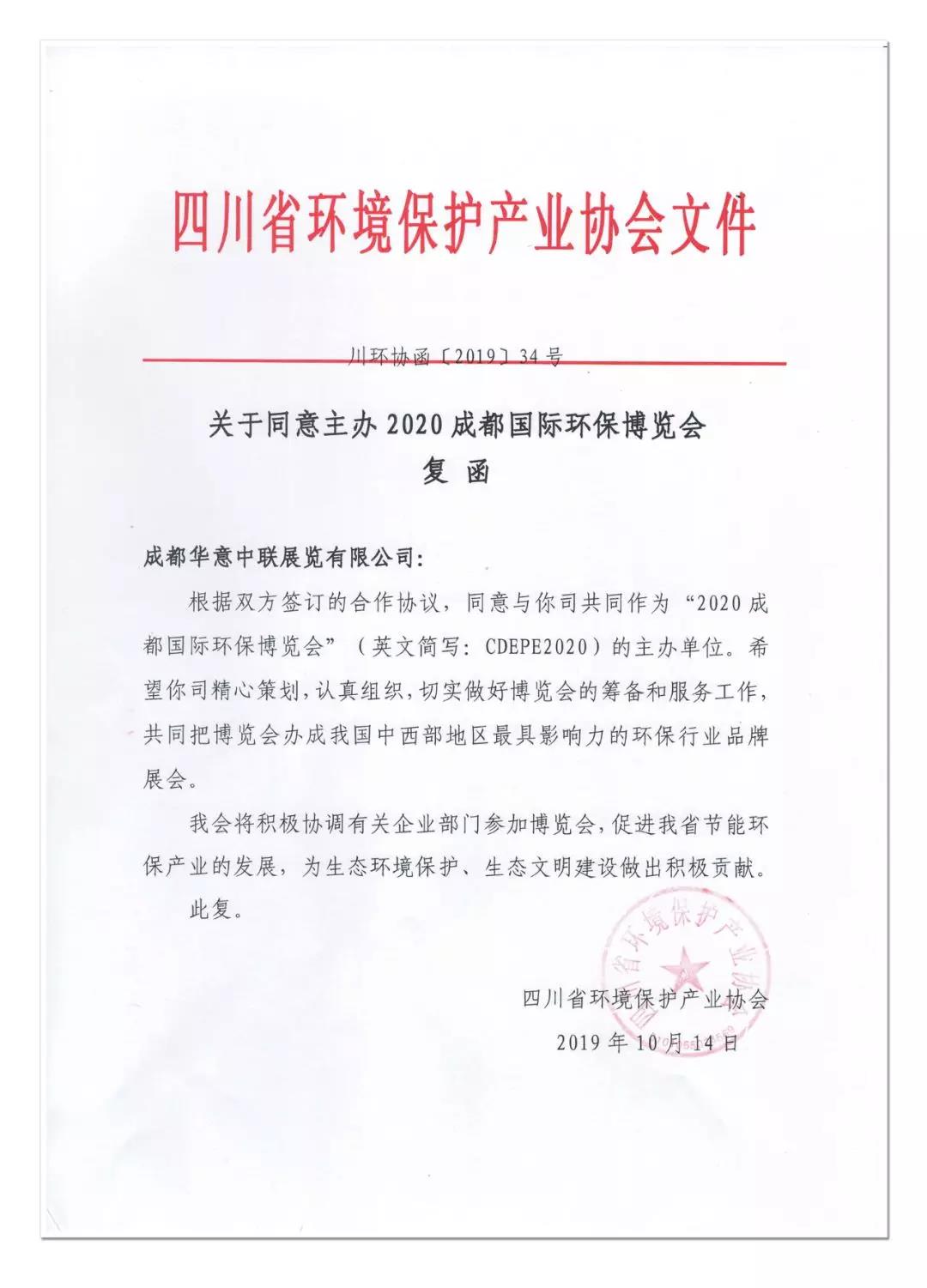 四川省環境保護產業協會聯合主辦3月成都國際環保展-集結優質資源、助推環保發展