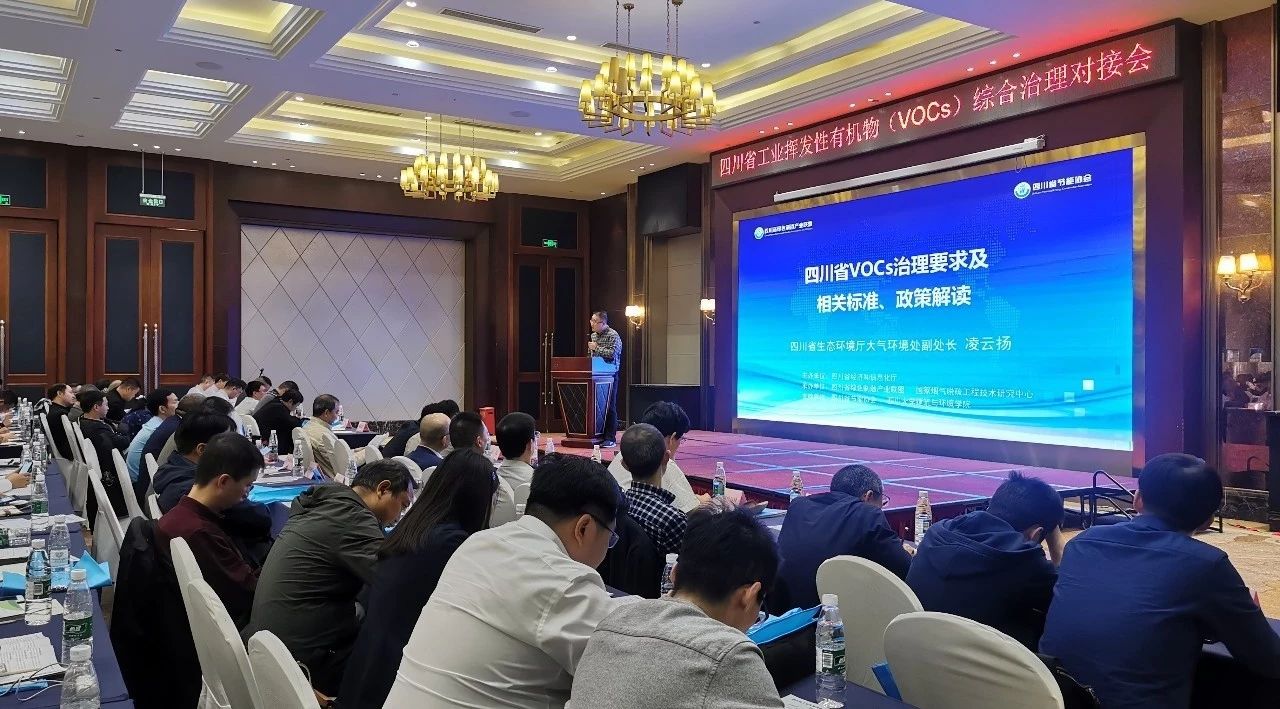 成都國際環保博覽會參與四川省工業揮發性有機物（VOCs）綜合治理對接會
