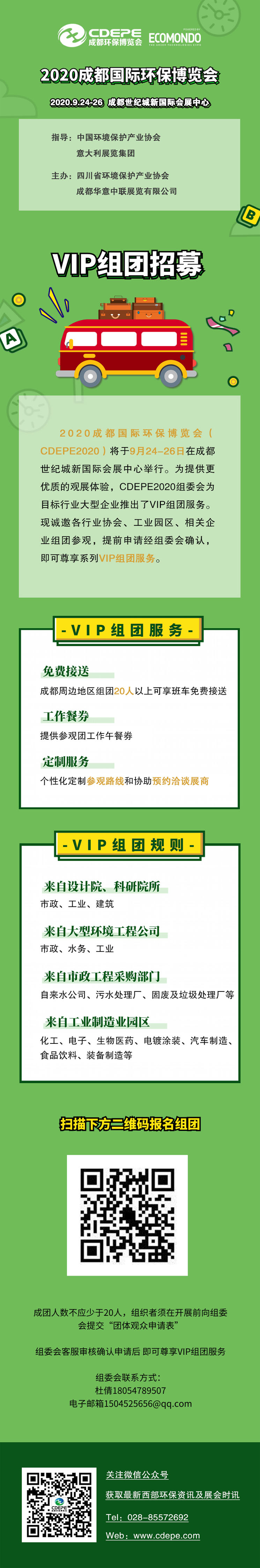 多人觀展？福利來襲！CDEPE觀眾VIP組團招募中