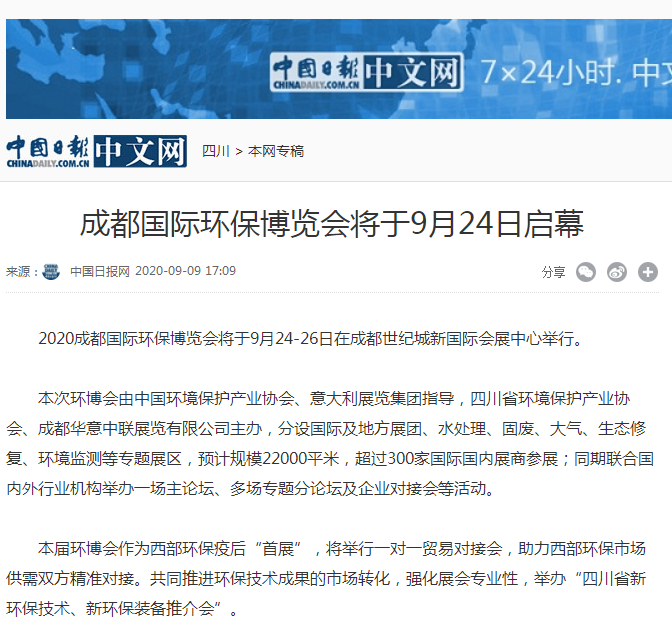 各大媒體紛紛報道的“西部環保疫后首展”，你知道嗎？