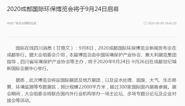 各大媒體紛紛報道的“西部環保疫后首展”，你知道嗎？