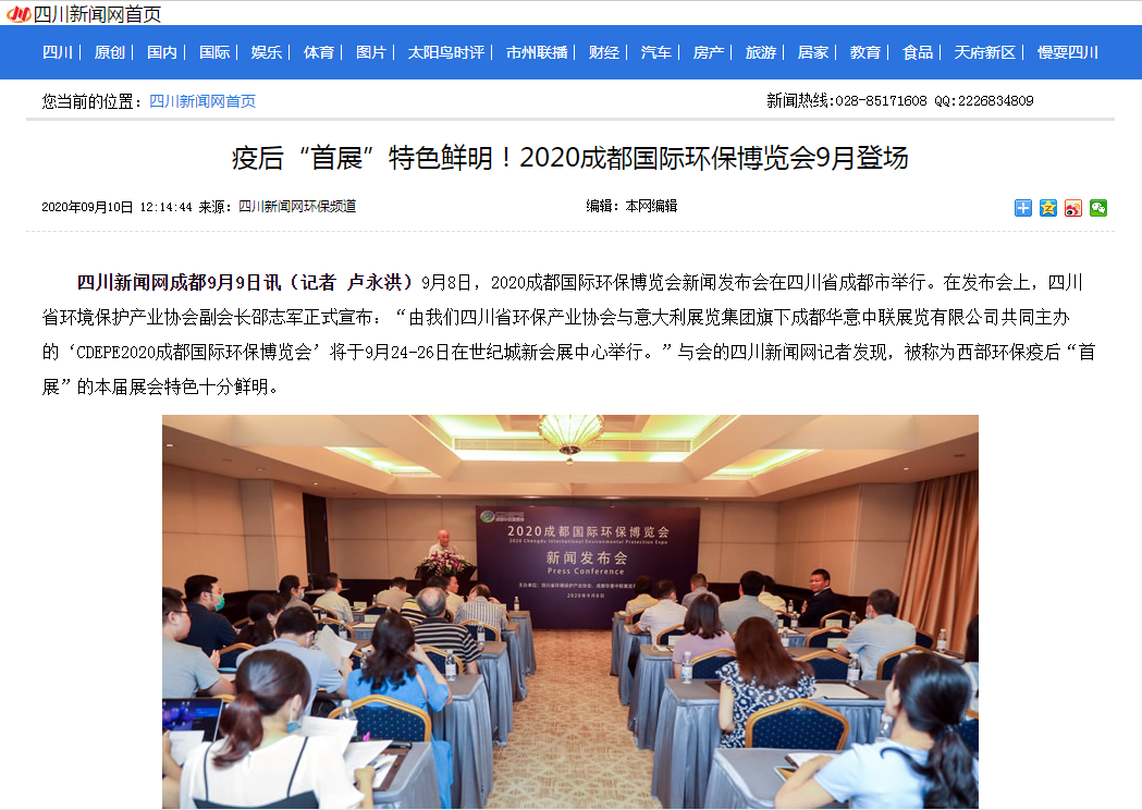 各大媒體紛紛報道的“西部環保疫后首展”，你知道嗎？