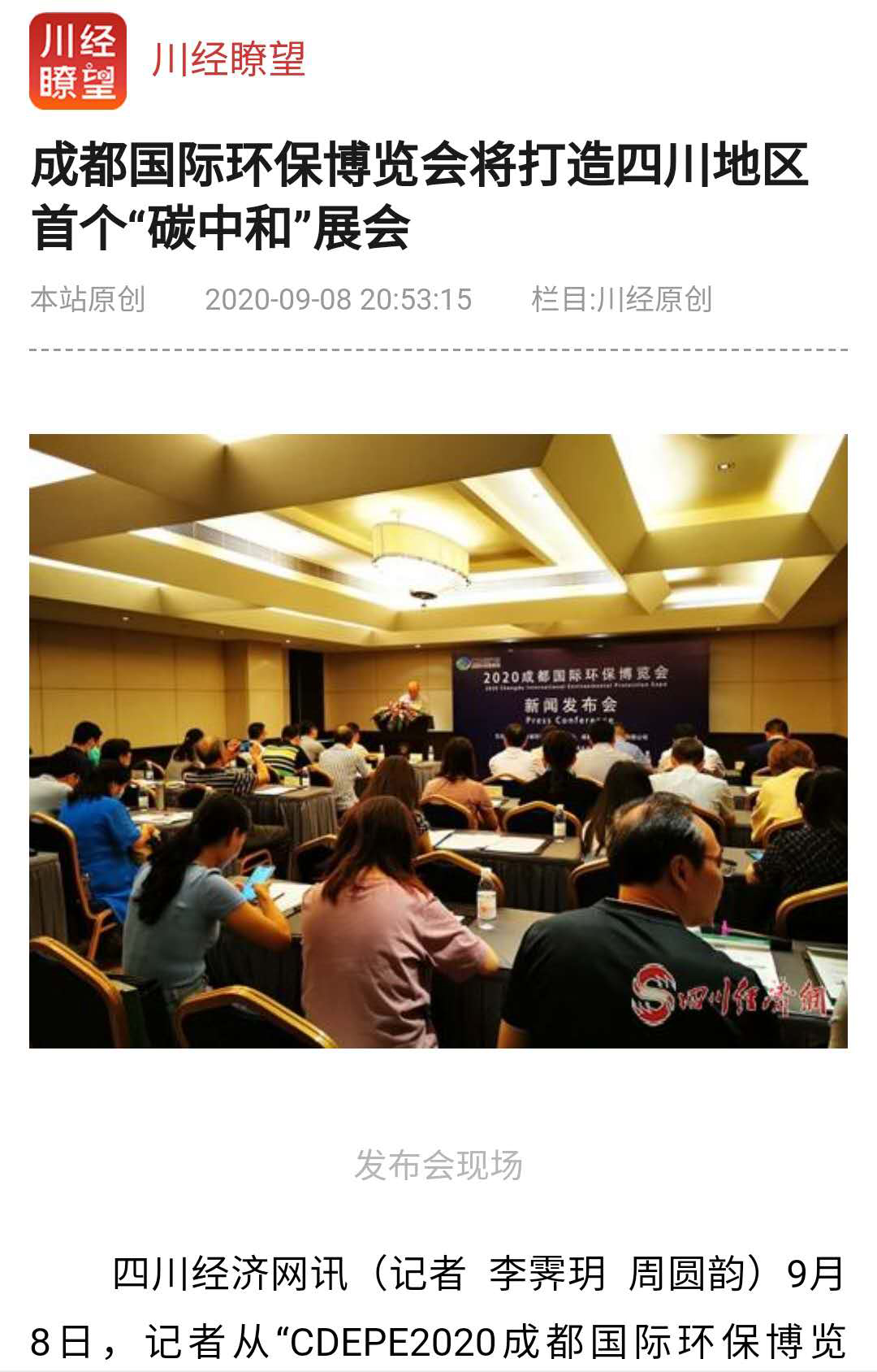 各大媒體紛紛報道的“西部環保疫后首展”，你知道嗎？