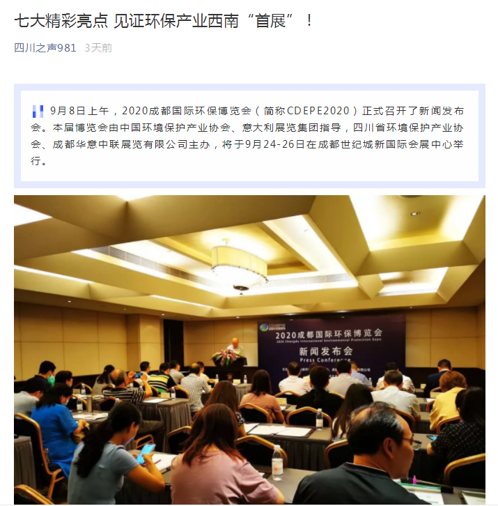 各大媒體紛紛報道的“西部環保疫后首展”，你知道嗎？