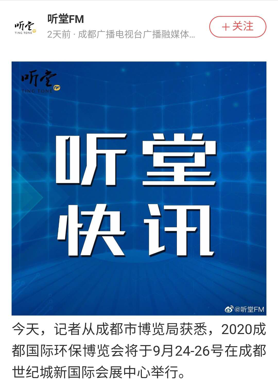 各大媒體紛紛報道的“西部環保疫后首展”，你知道嗎？