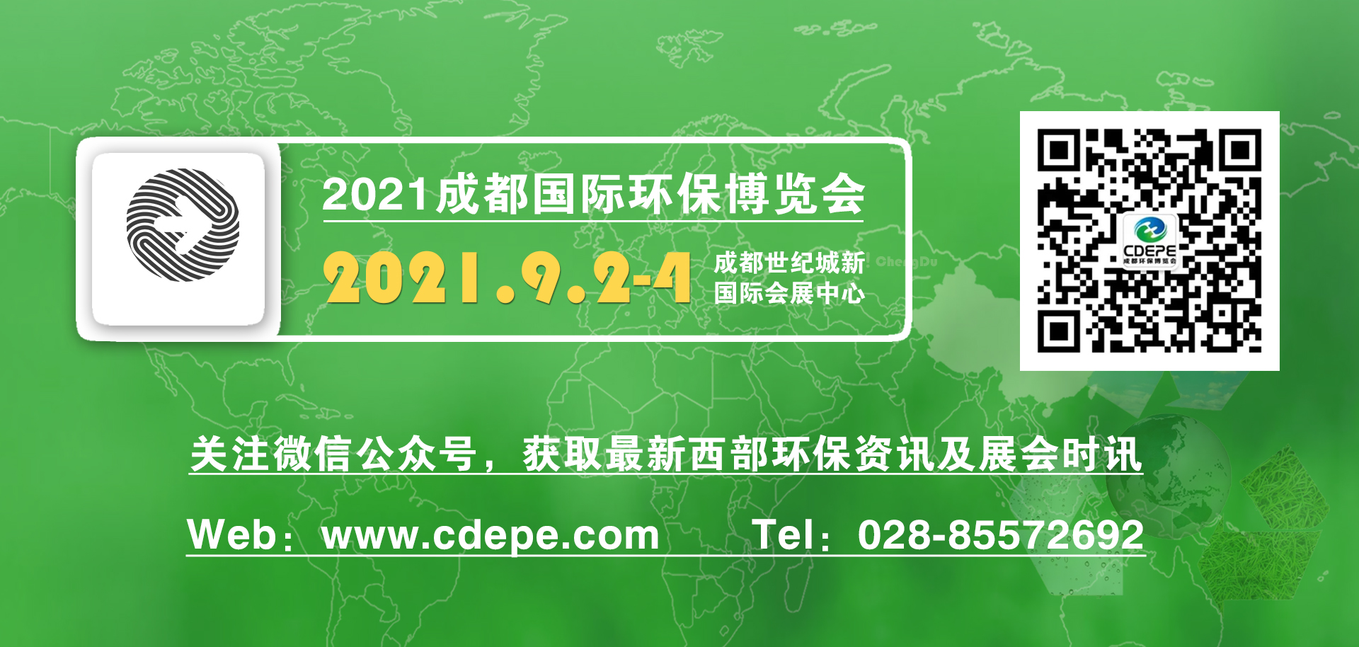熱烈祝賀 | CDEPE成都國際環(huán)保博覽會正式成為UFI認證展會