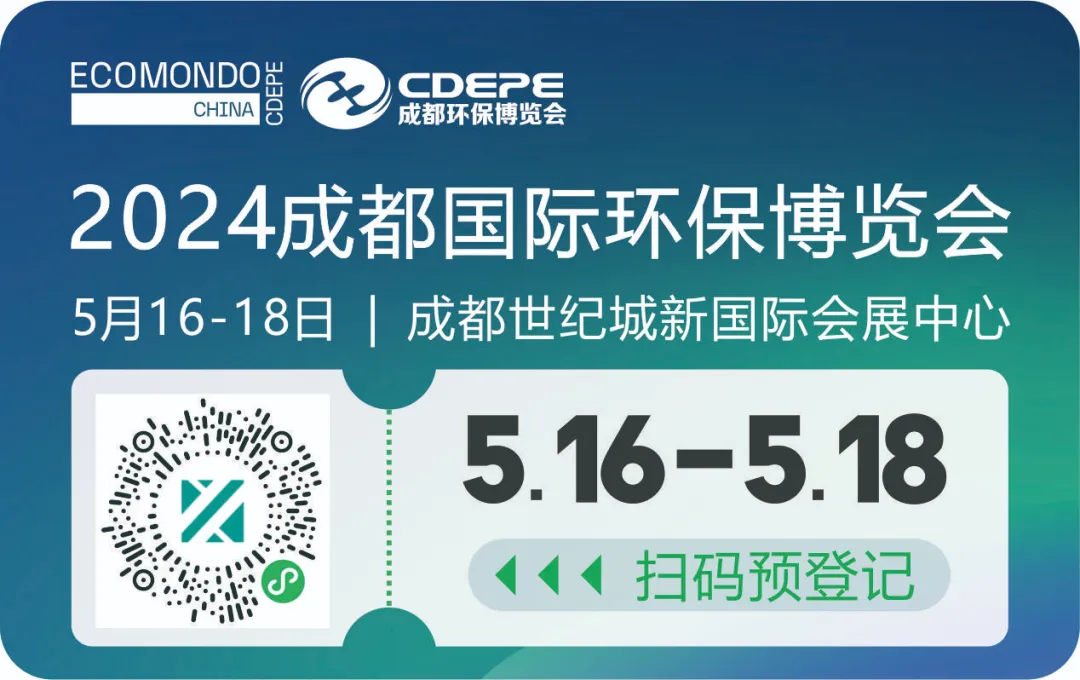 5月16-18成都環保博覽會,系列觀展福利等你領取