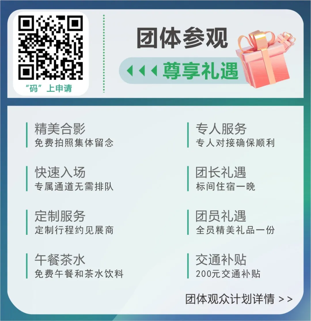 5月16-18成都環保博覽會,系列觀展福利等你領取