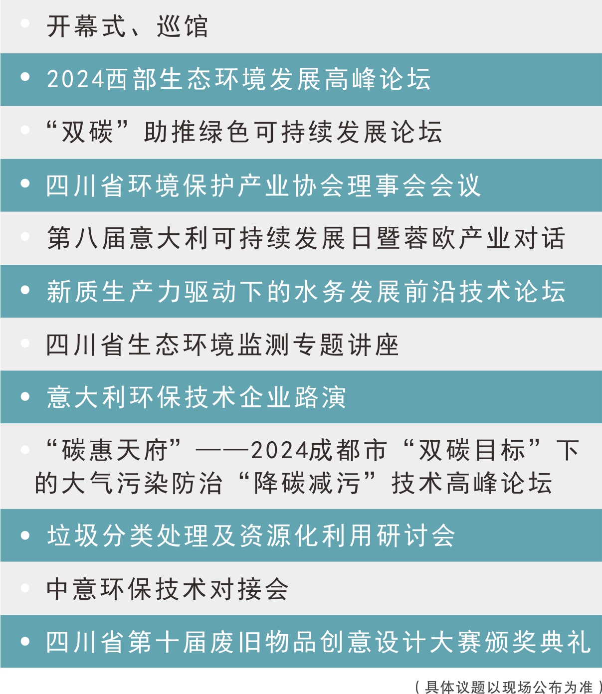 不見不散 | 5月16-18成都國際環(huán)保博覽會(huì)