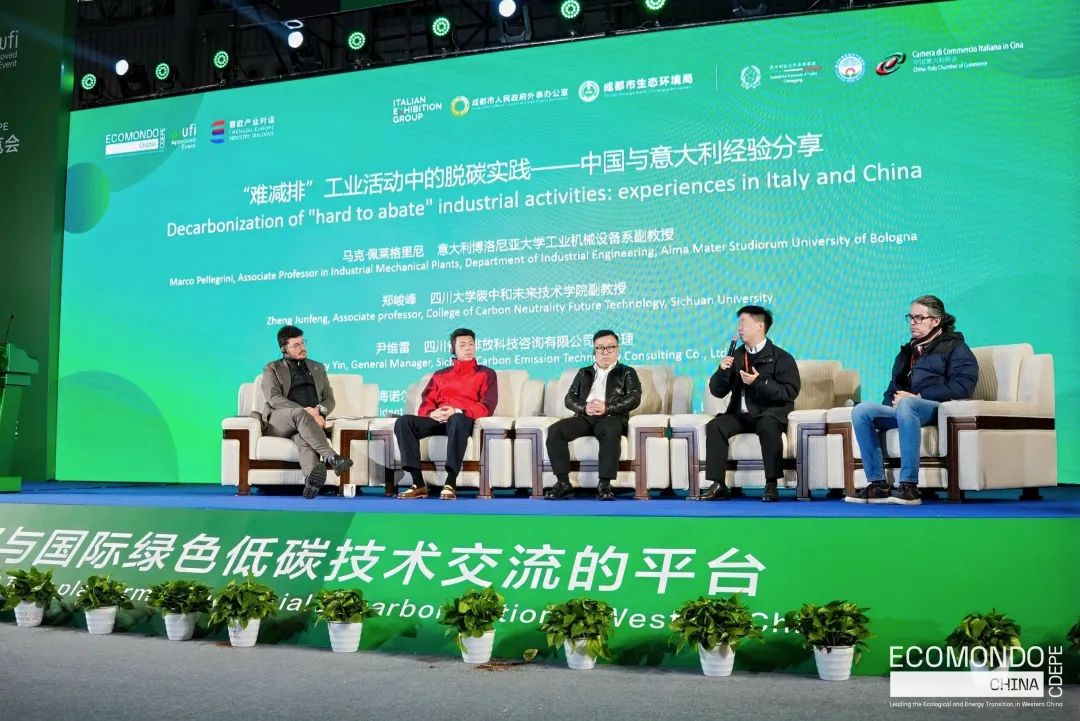 “蓉歐產(chǎn)業(yè)對(duì)話：雙碳目標(biāo)下城市的新工業(yè)愿景”在蓉舉行——蓉意共探綠色低碳發(fā)展新路徑