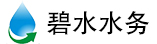 碧水水務