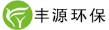 河北豐源環保科技股份有限公司