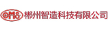 郴州智造科技有限公司