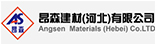 昂森建材河北有限公司
