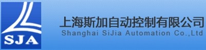 上海斯加自動(dòng)控制有限公司