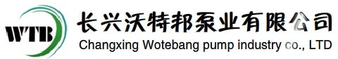 長興沃特邦泵業(yè)有限公司