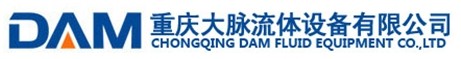 重慶大脈流體設(shè)備有限公司