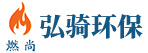 成都弘騎環(huán)保科技有限公司