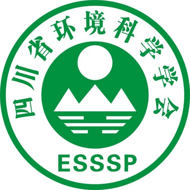 四川省環(huán)境科學學會
