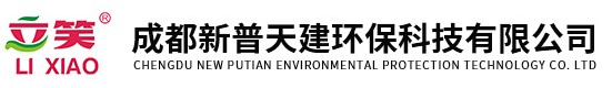 成都新普天建環(huán)保科技有限公司