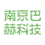 南京巴赫科技實業有限公司