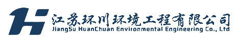 江蘇環川環境工程有限公司