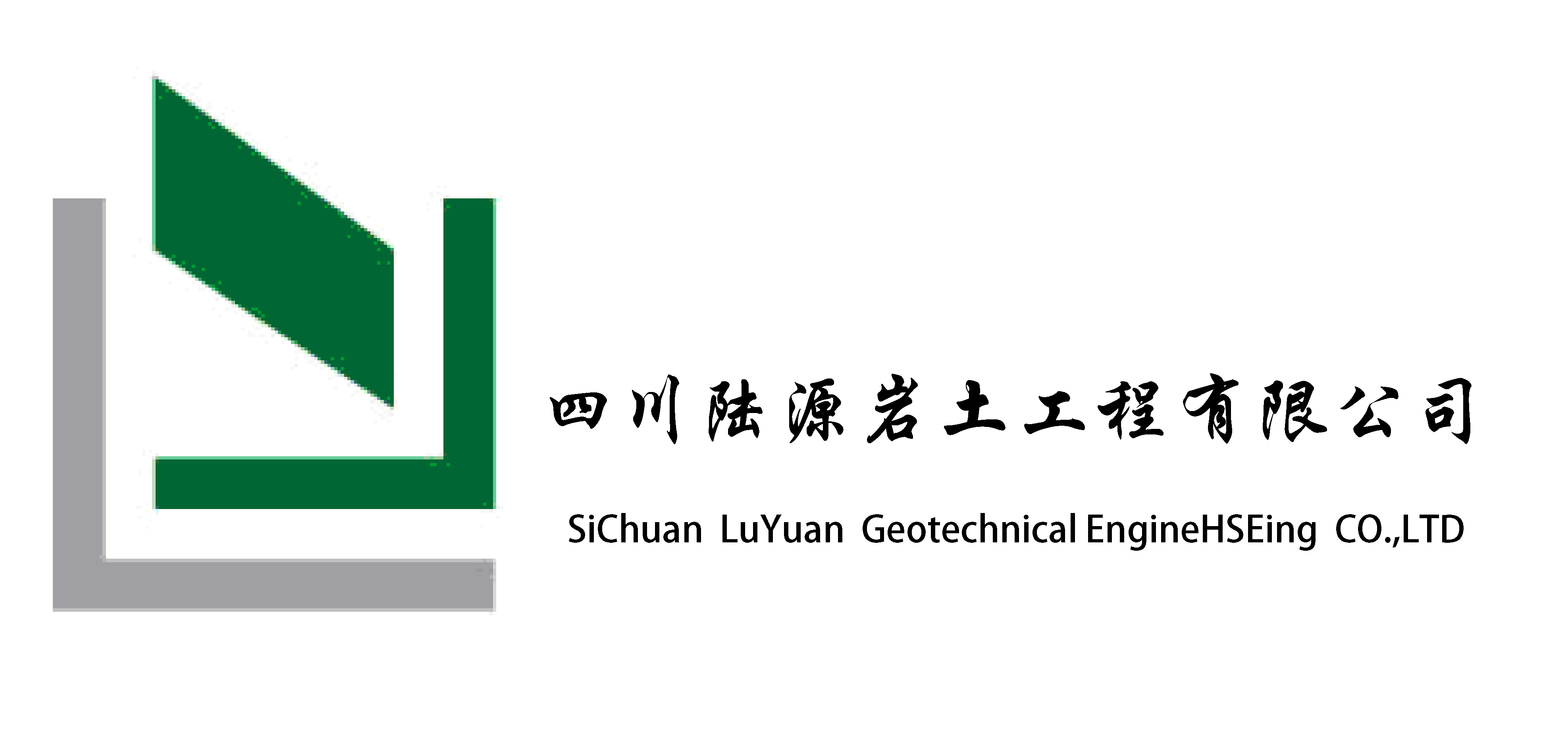四川陸源巖土工程有限公司