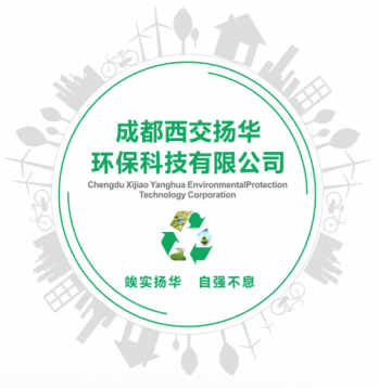 成都西交揚華環保科技有限公司