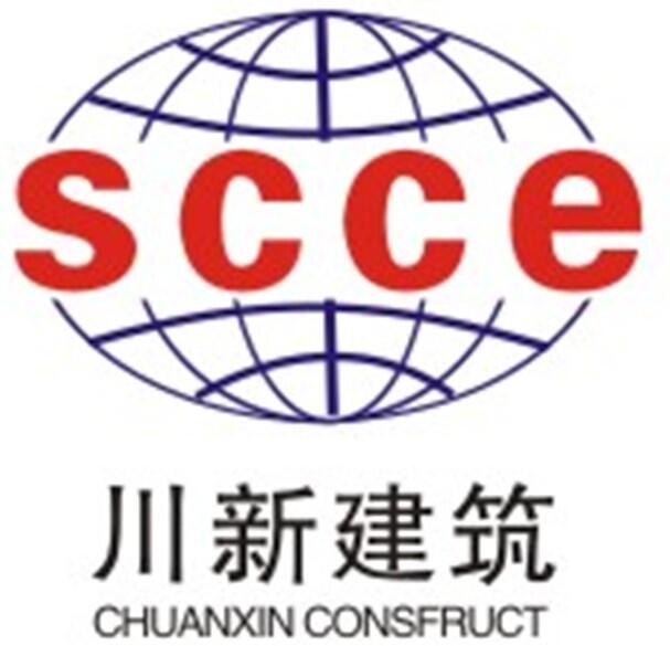 四川川新建筑工程有限公司