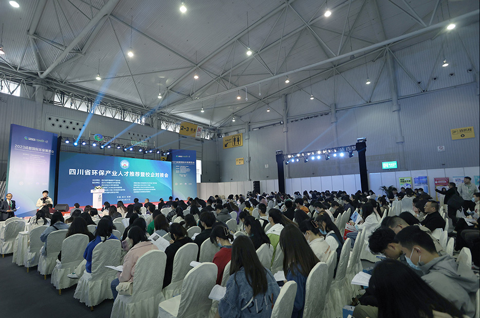 四川省環保產業人才推薦暨校企對接會